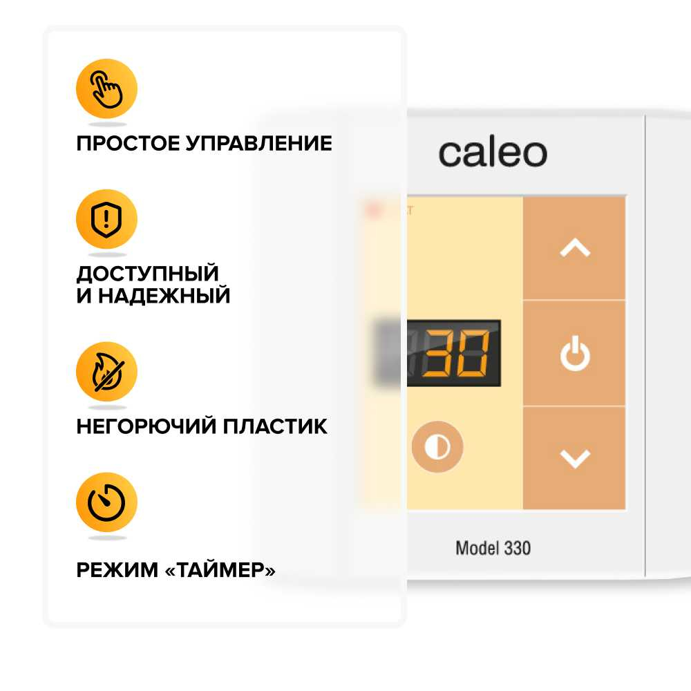 CALEO 330 терморегулятор для теплого пола в 