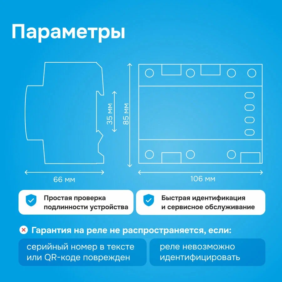 Welrok D6-63 red  реле напряжения в 