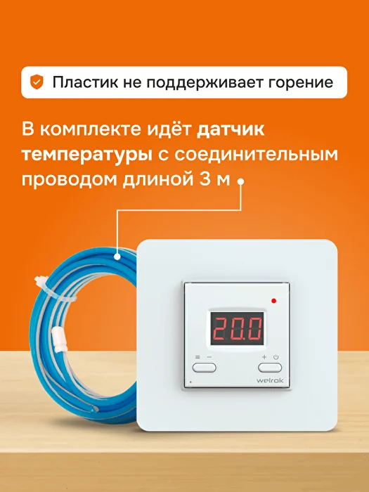 Welrok az atl терморегулятор для теплого пола в 