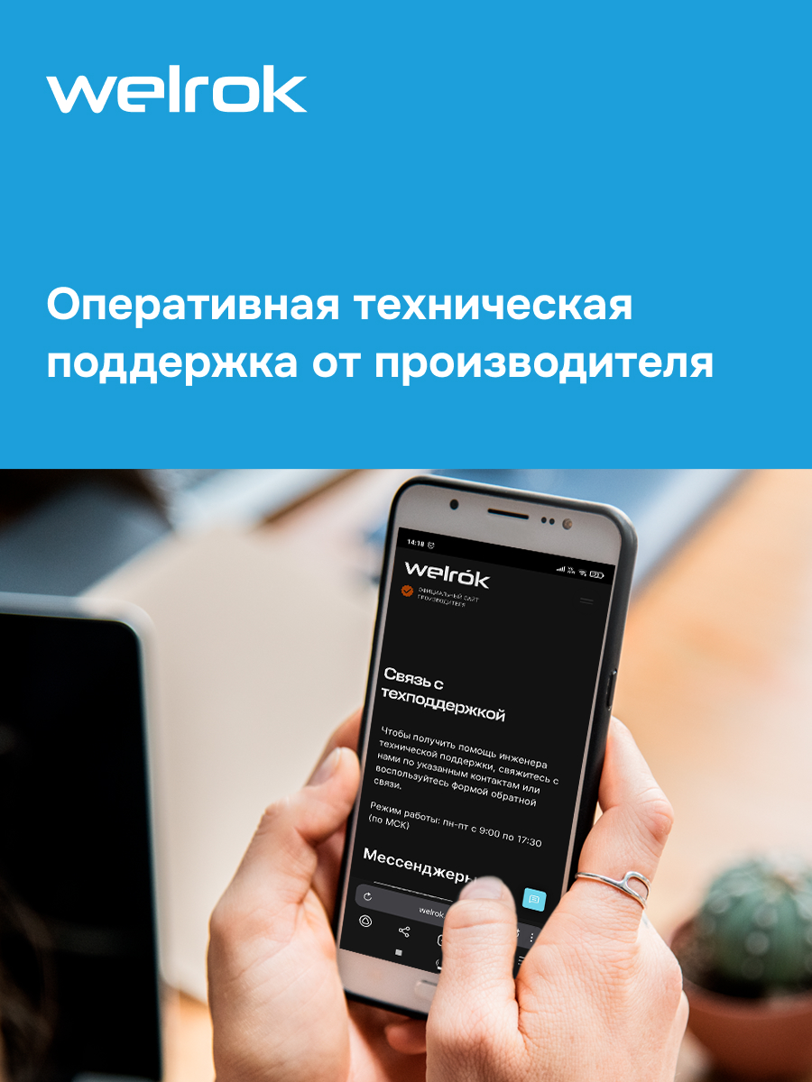 Welrok MS-63 мастер-выключатель в 