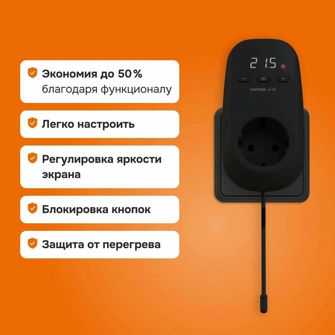 Welrok pt bk терморегулятор для обогревателей в розетку в 