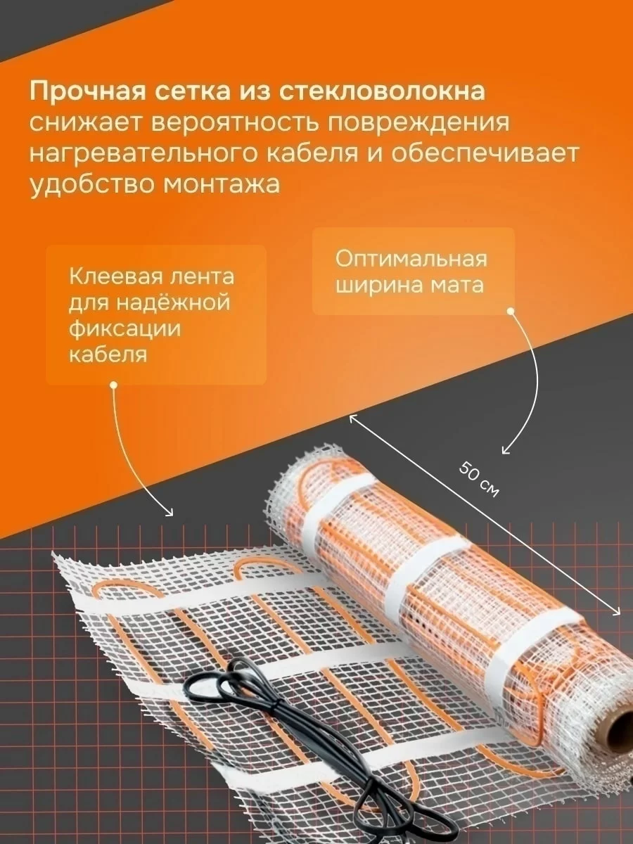 Welrok Mat 2,5 м2 0,375 кВт нагревательный мат для теплого пола в 