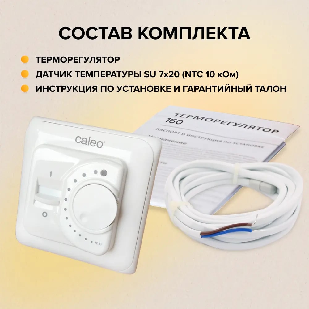 CALEO SM160 терморегулятор для теплого пола в 