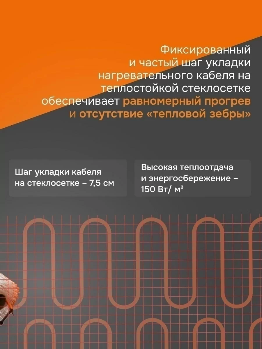 Welrok Mat 2,5 м2 0,375 кВт нагревательный мат для теплого пола в 