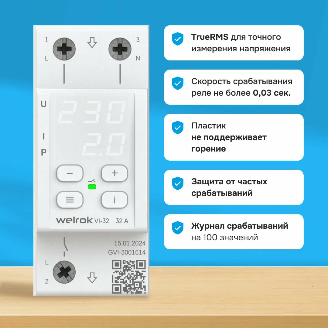 Welrok VI-32 реле напряжения с контролем тока в 