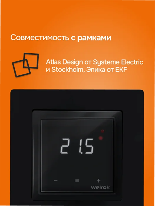 Welrok lis bk atl терморегулятор для теплого пола в 
