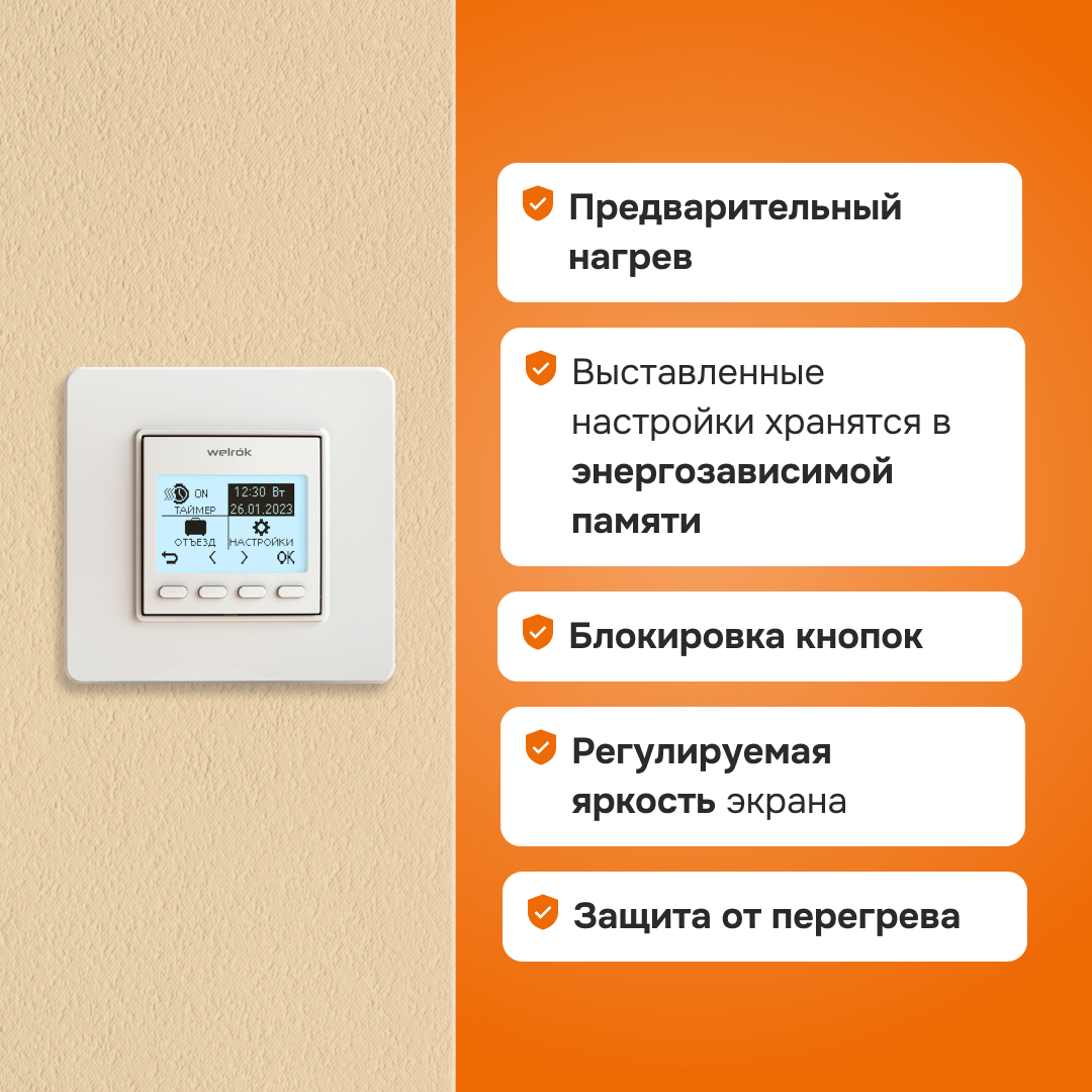 Welrok pro терморегулятор для теплого пола в 