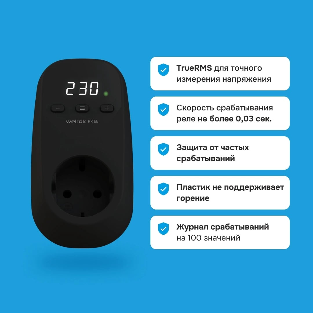 Welrok PR bk реле напряжения в 
