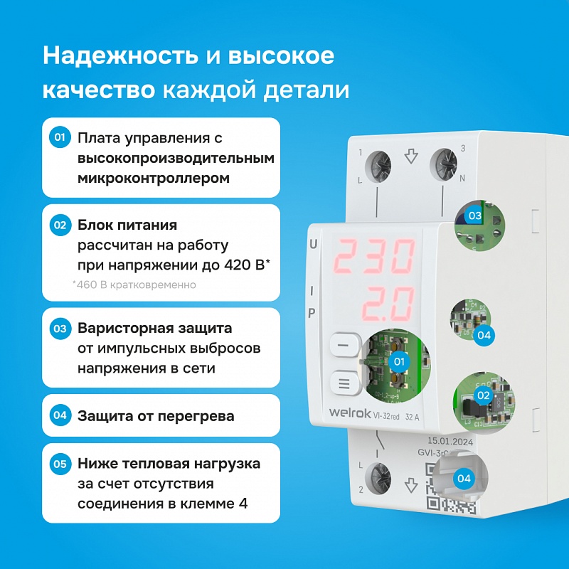 Welrok VI-32 red реле напряжения с контролем тока в 