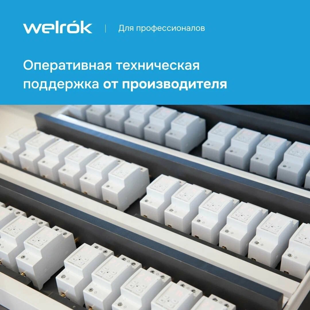 Welrok VIP-32 реле напряжения с контролем тока и мощности в 