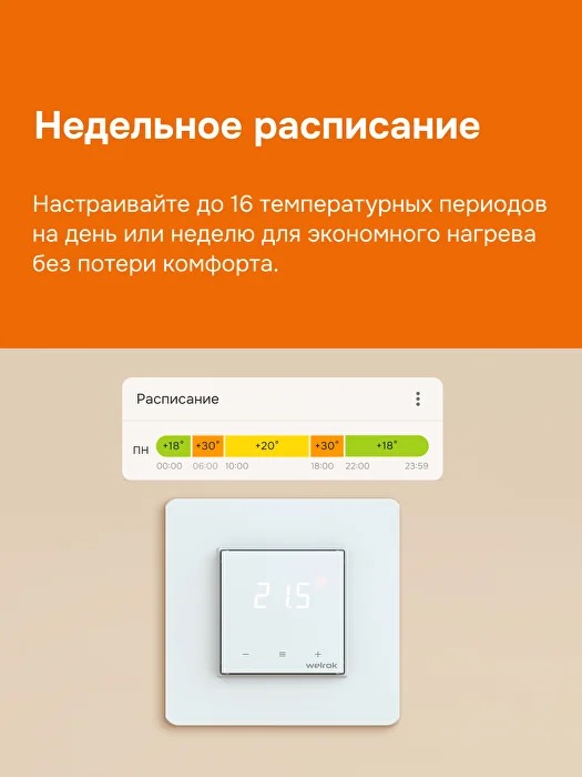 Welrok oz atl терморегулятор для теплого пола в 
