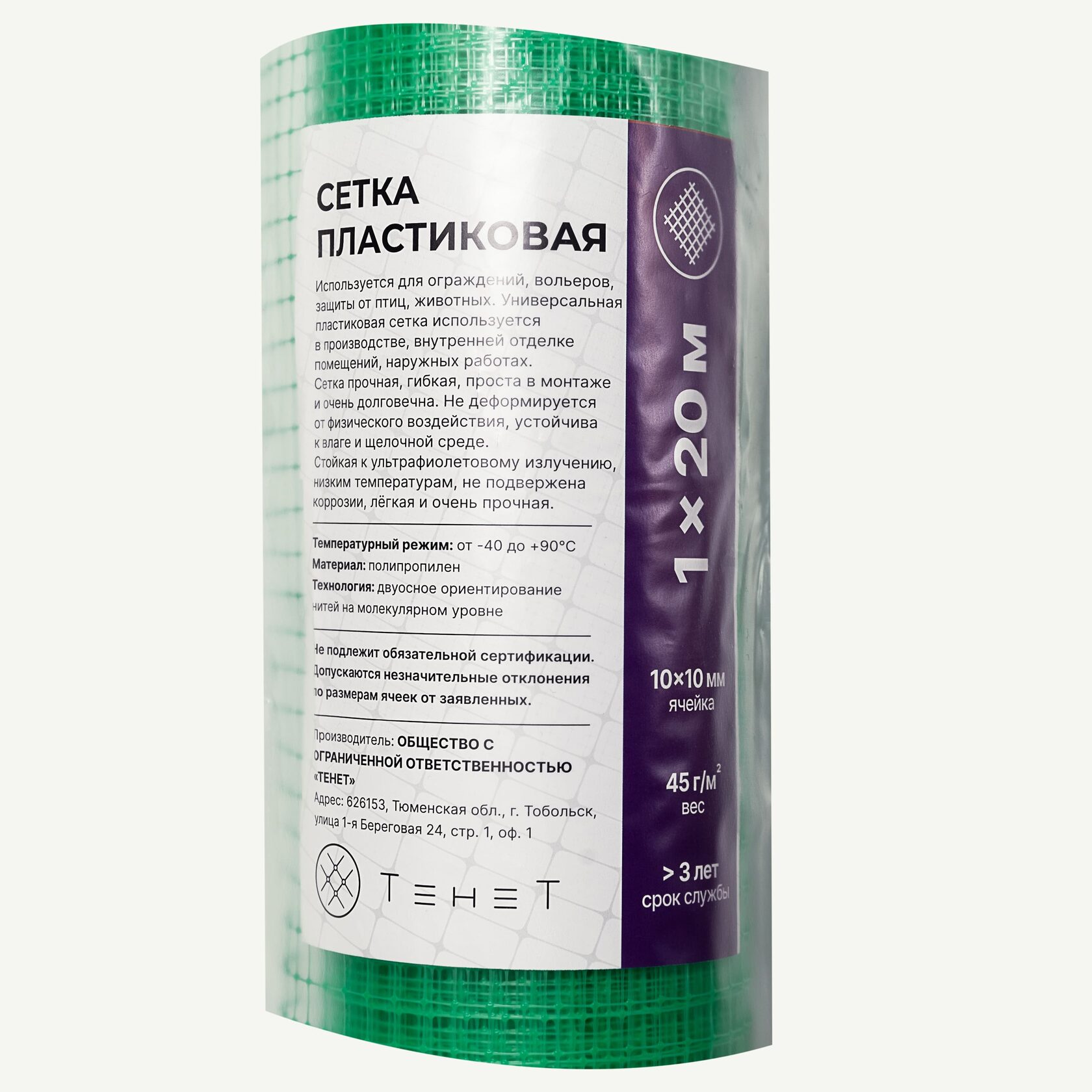 Пластиковая сетка Alfasetka 1х50 в 