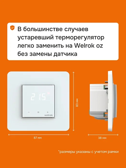 Welrok oz atl терморегулятор для теплого пола в 