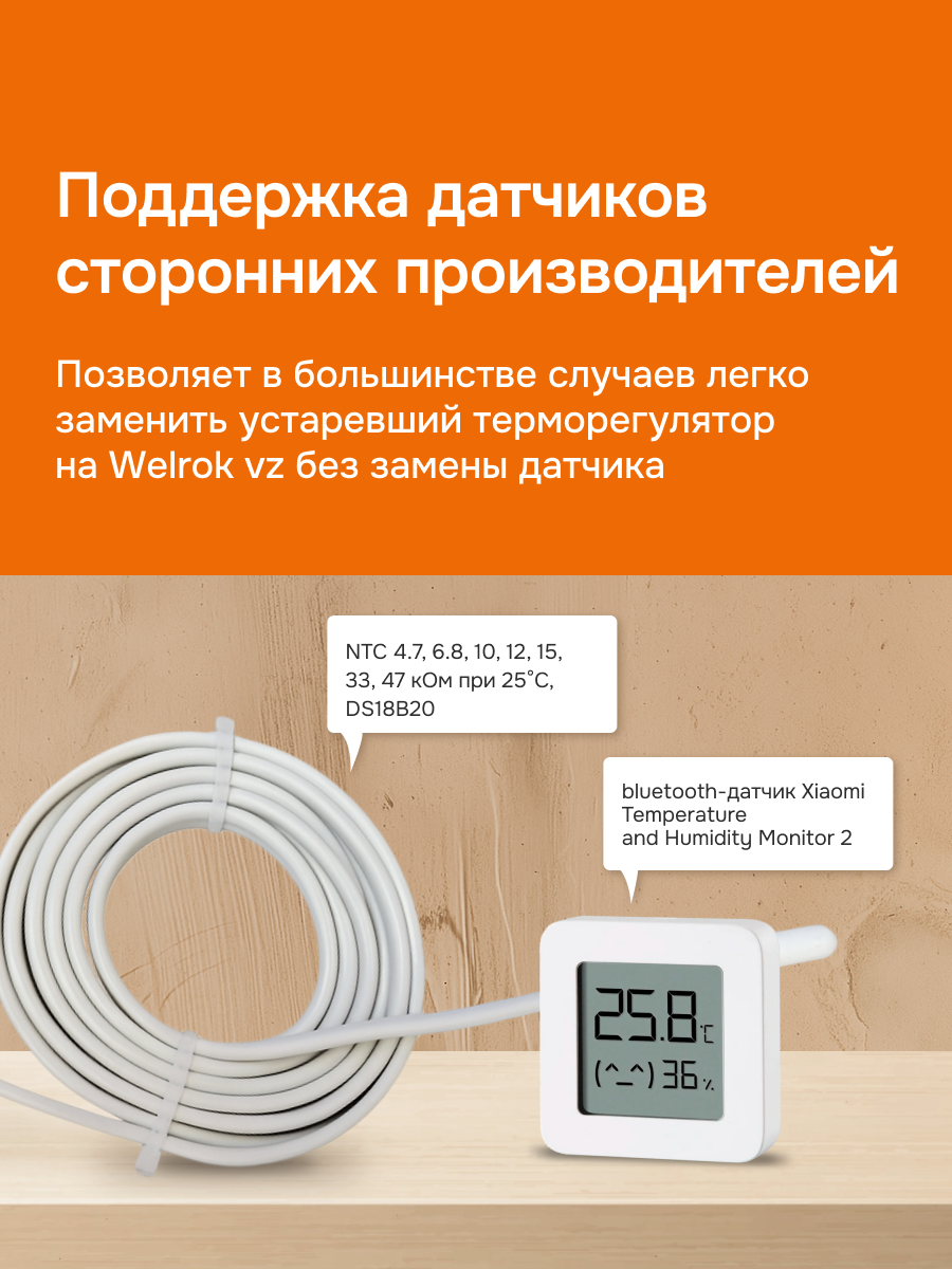 Welrok vz atl терморегулятор для теплого пола в 