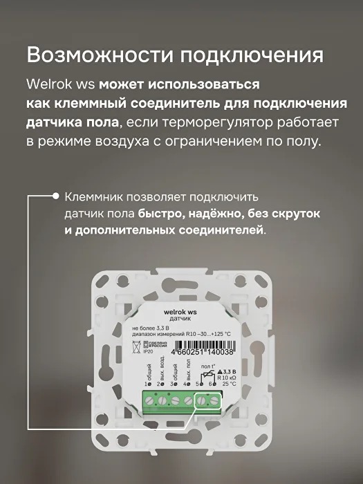 Welrok ws atl датчик температуры воздуха в 