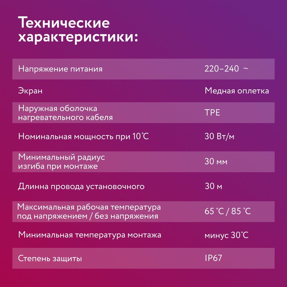 RoofMate 30Вт/м 03м комплект саморегулирующегося греющего кабеля в 