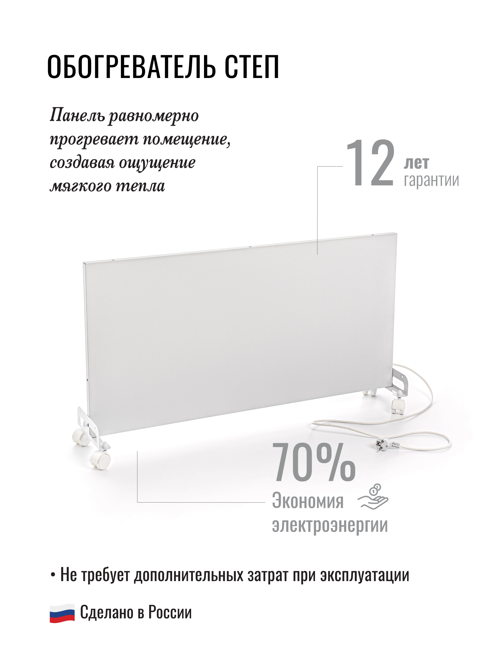 СТЕП DUOS 220/500 инфракрасный обогреватель в 