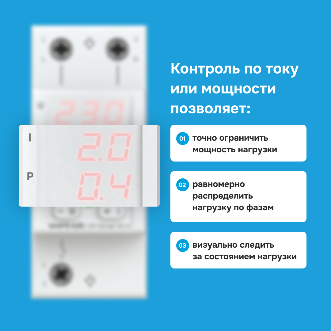 Welrok VIP-63 red реле напряжения с контролем тока и мощности в 