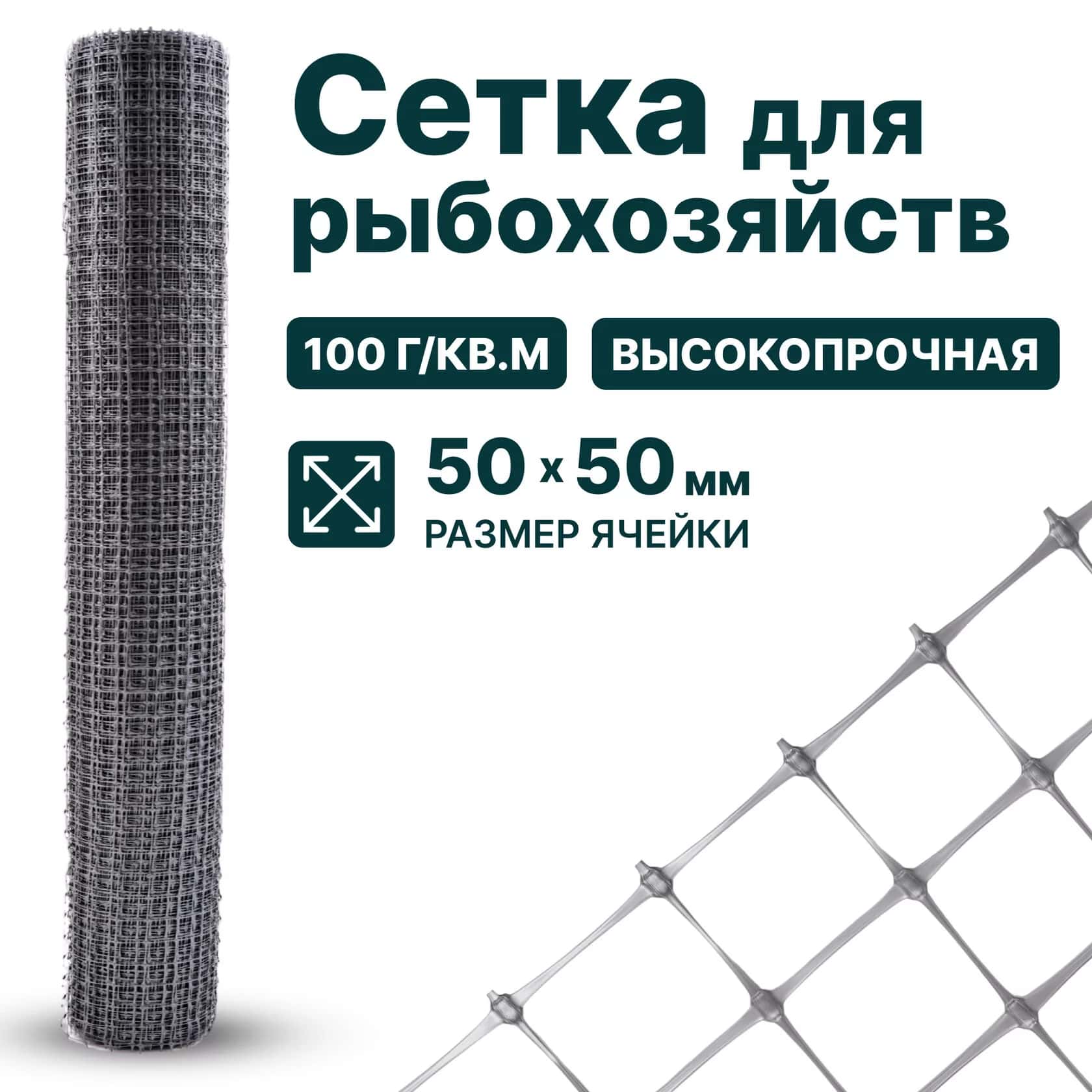Сетка для рыбохозяйств Alfasetka 2х50 в 