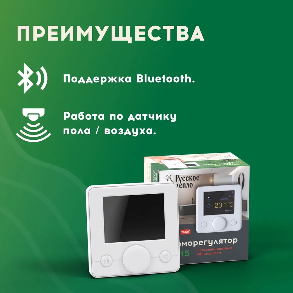 Русское тепло РТ-15 Wi-Fi терморегулятор для теплого пола, белый в 