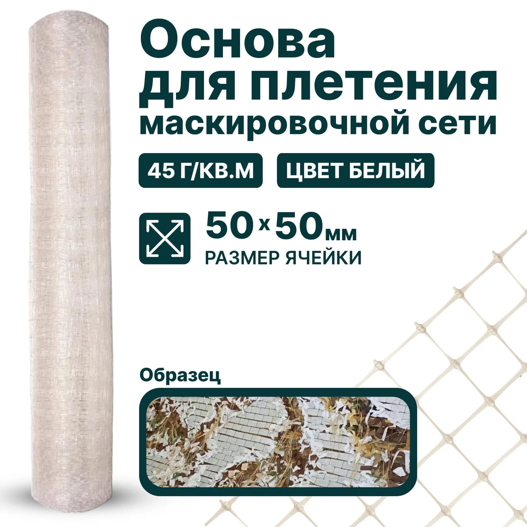 Основа для маскировочной сети Alfasetka - прозрачная 5х60 в 