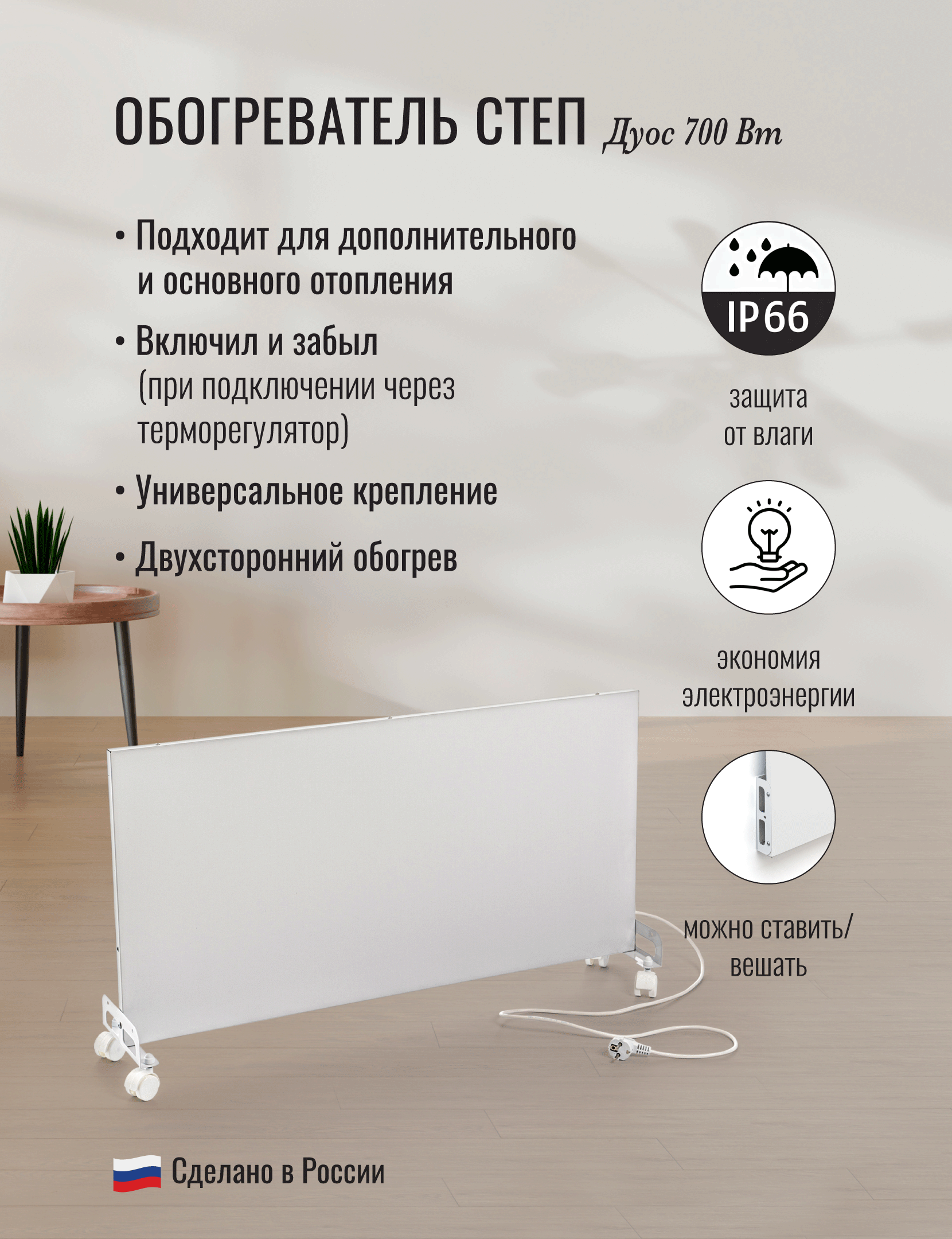 СТЕП DUOS 220/700 инфракрасный обогреватель в 