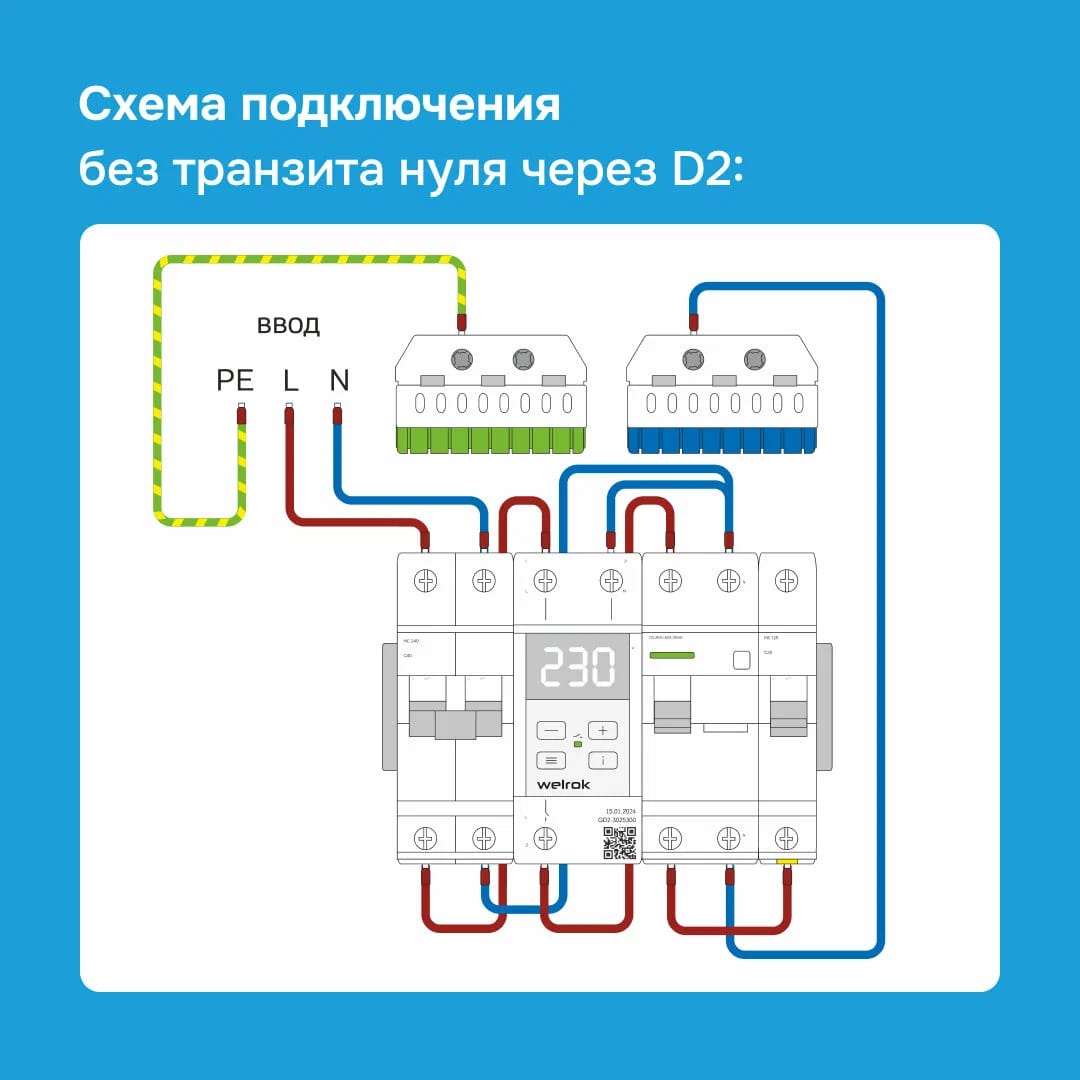 Welrok D2-32 реле напряжения на 3 клеммы в 