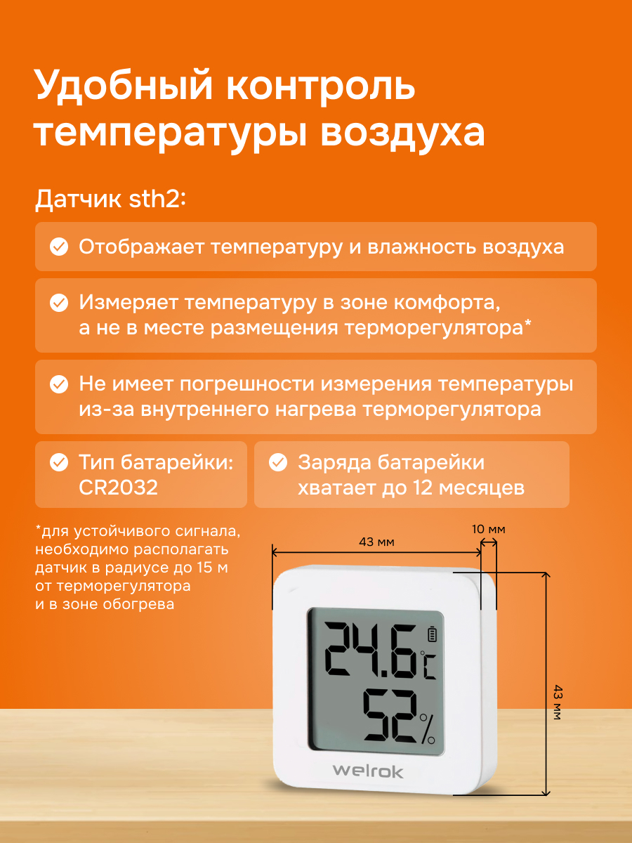 Welrok vz atl терморегулятор для теплого пола в 