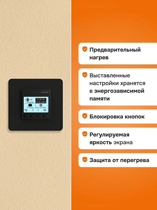 Welrok pro bk atl терморегулятор для обогревателей без датчика пола в 