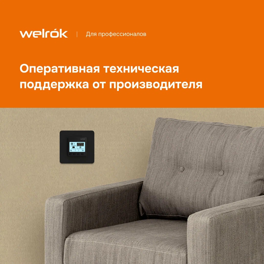 Welrok pro bk терморегулятор для обогревателей без датчика пола в 