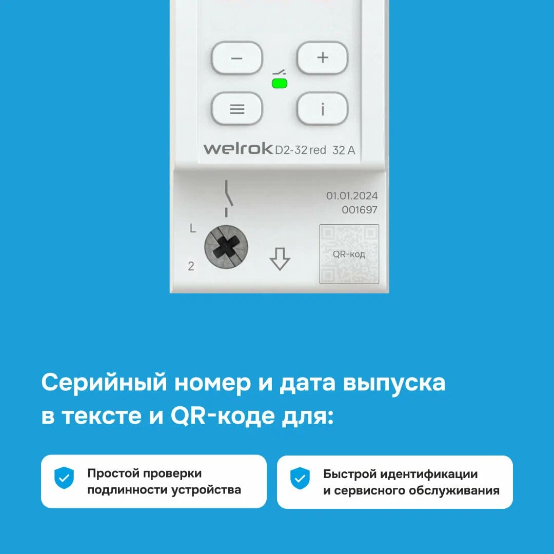 Welrok D2-32 red реле напряжения на 3 клеммы в 