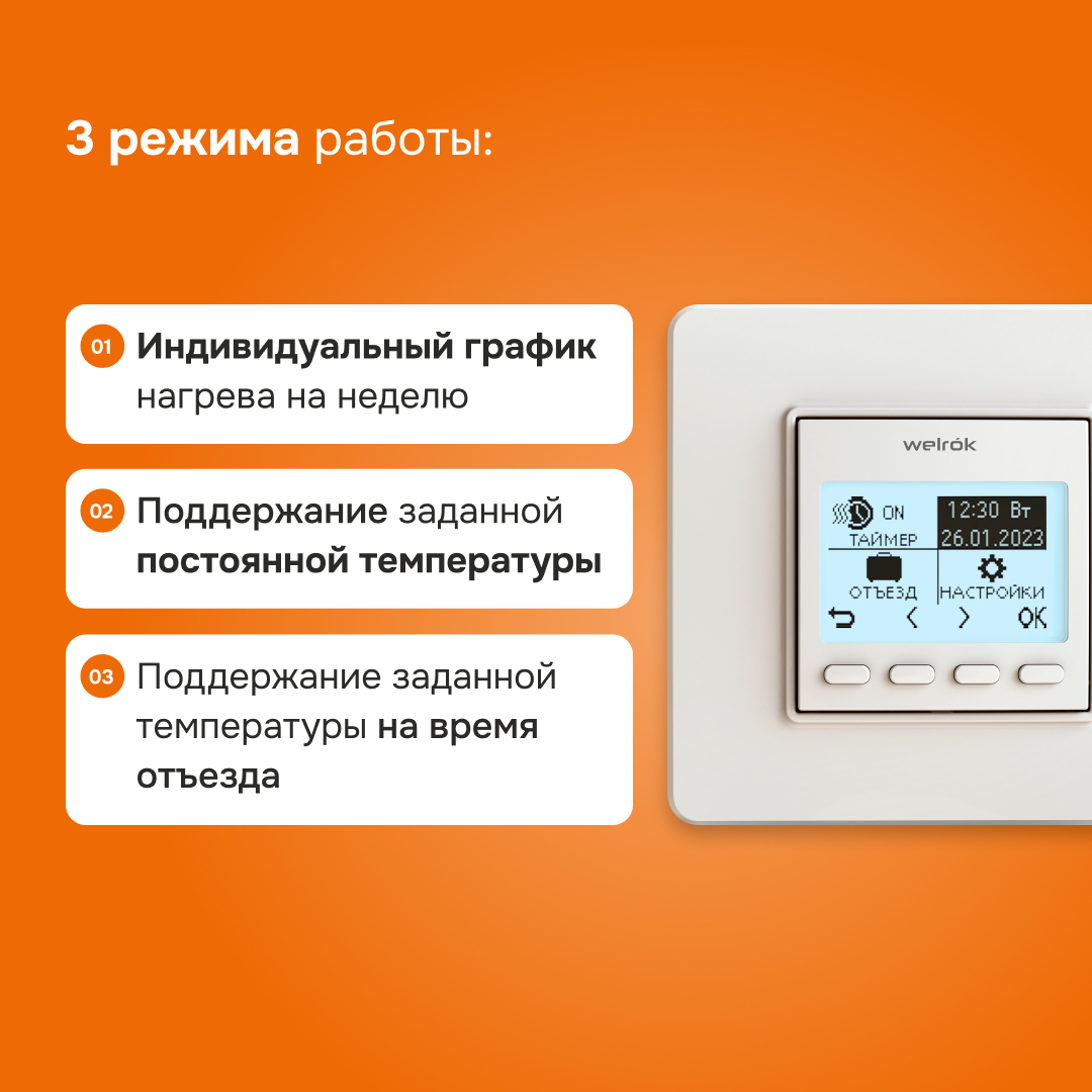 Welrok pro терморегулятор для теплого пола в 