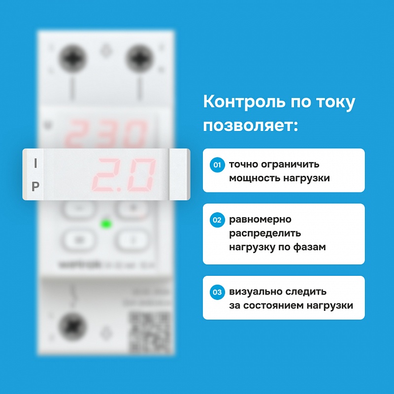 Welrok VI-32 red реле напряжения с контролем тока в 