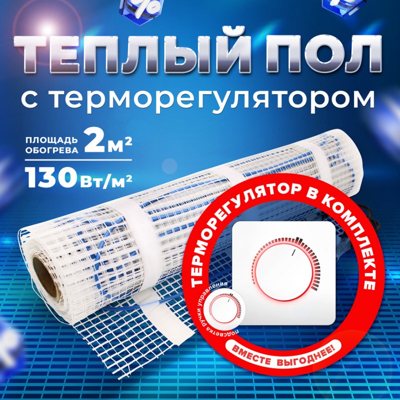 Caleo UHK-M-130-2,0 нагревательный мат для теплого пола в 