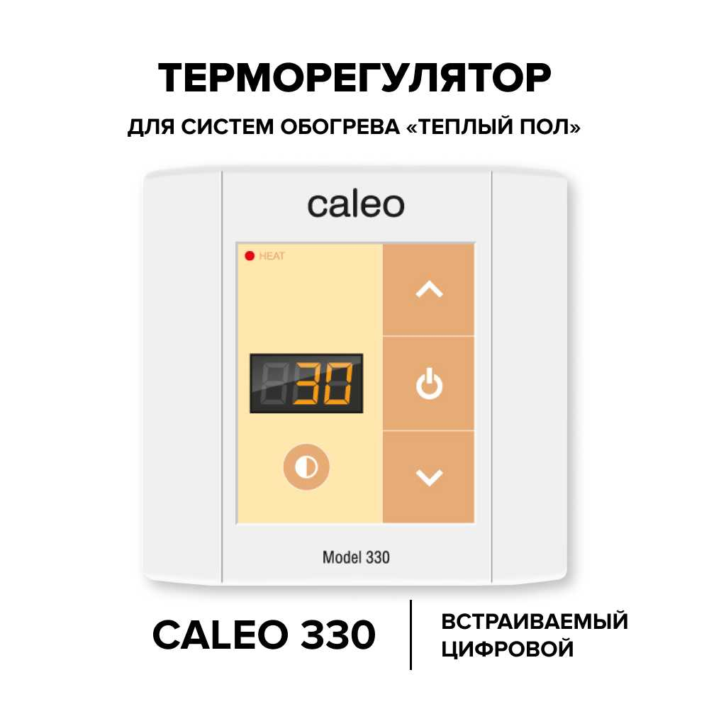 CALEO 330 терморегулятор для теплого пола в 
