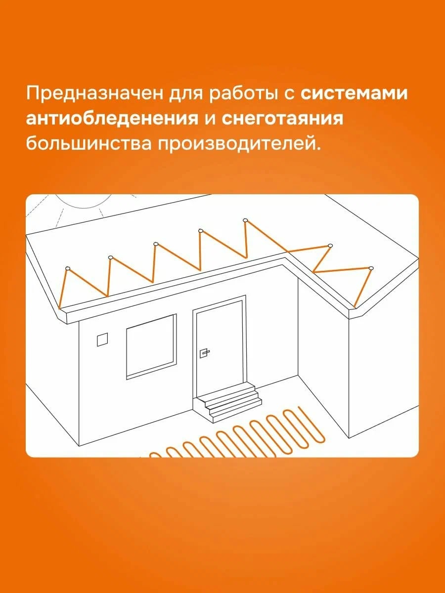 Welrok kt bk терморегулятор для систем антиобледенения и снеготаяния в 