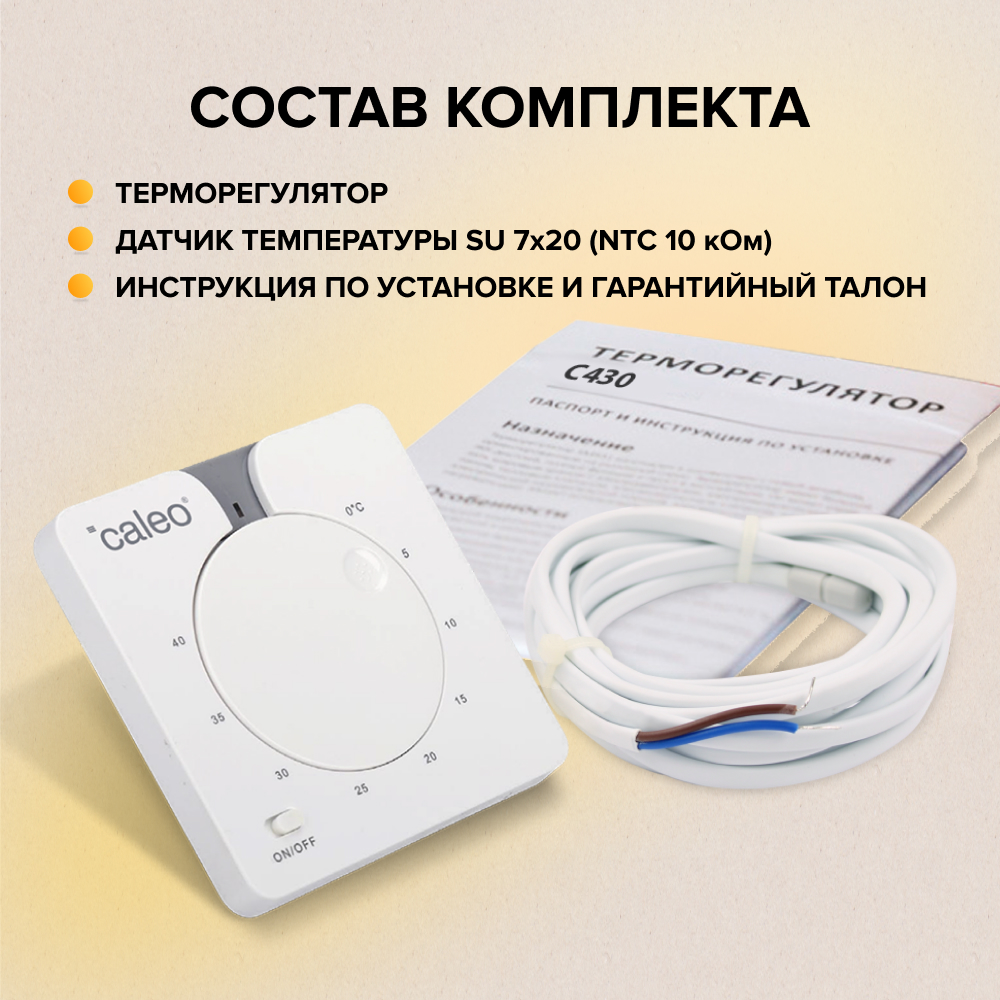CALEO С430 терморегулятор для теплого пола, белый в 
