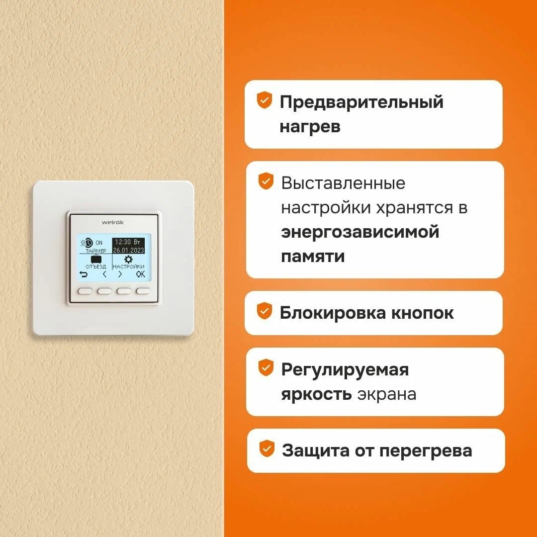 Welrok pro терморегулятор для обогревателей без датчика пола в 