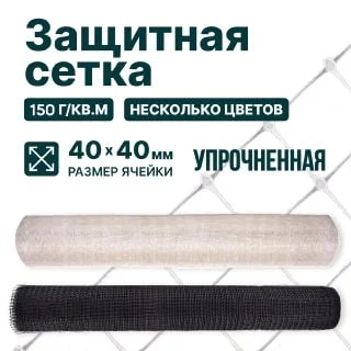 Защитная сетка Alfasetka упроченная с антипиреном 4х200 в 