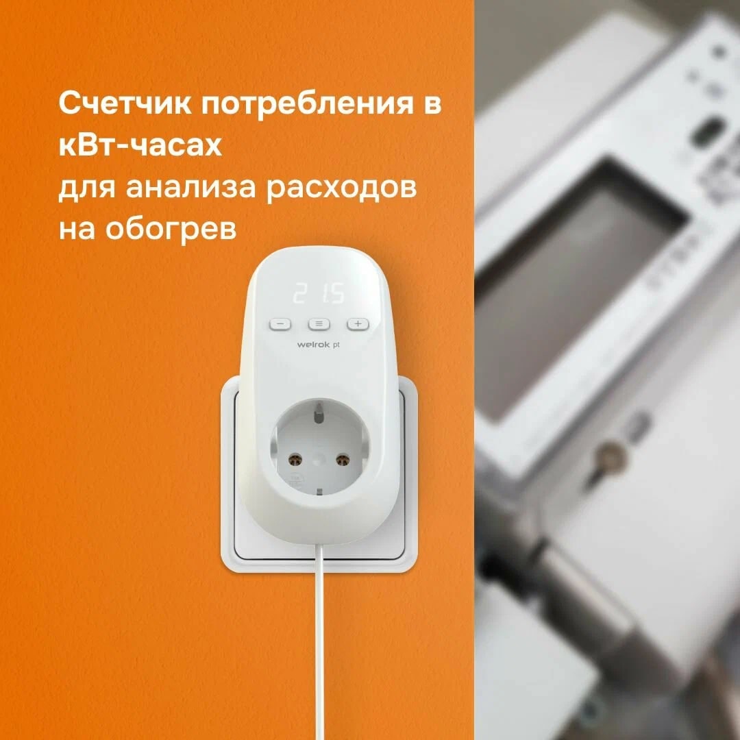 Welrok pt терморегулятор для обогревателей в розетку в 