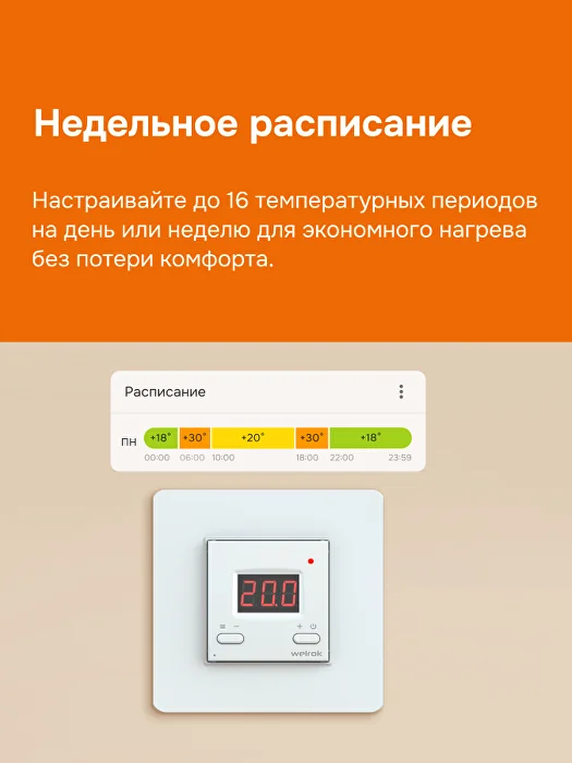 Welrok az atl терморегулятор для теплого пола в 