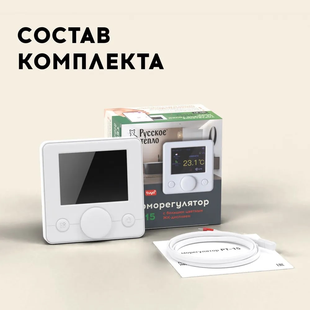 Русское тепло РТ-15 Wi-Fi терморегулятор для теплого пола, белый в 