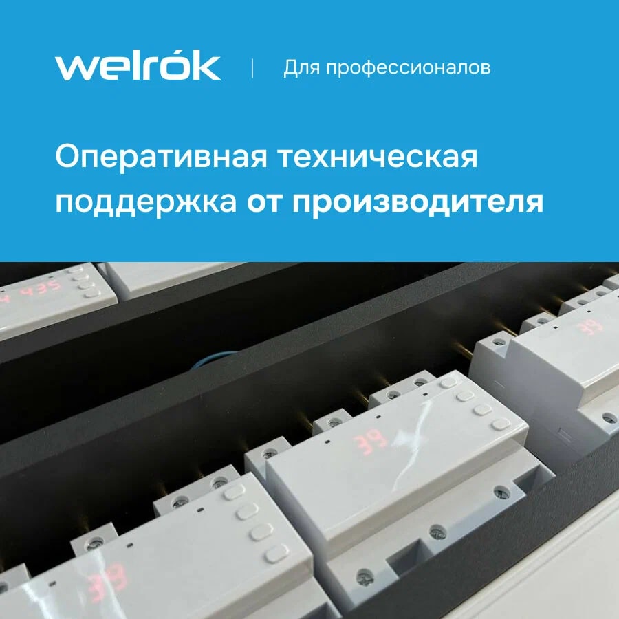 Welrok D6-50 red реле напряжения в 