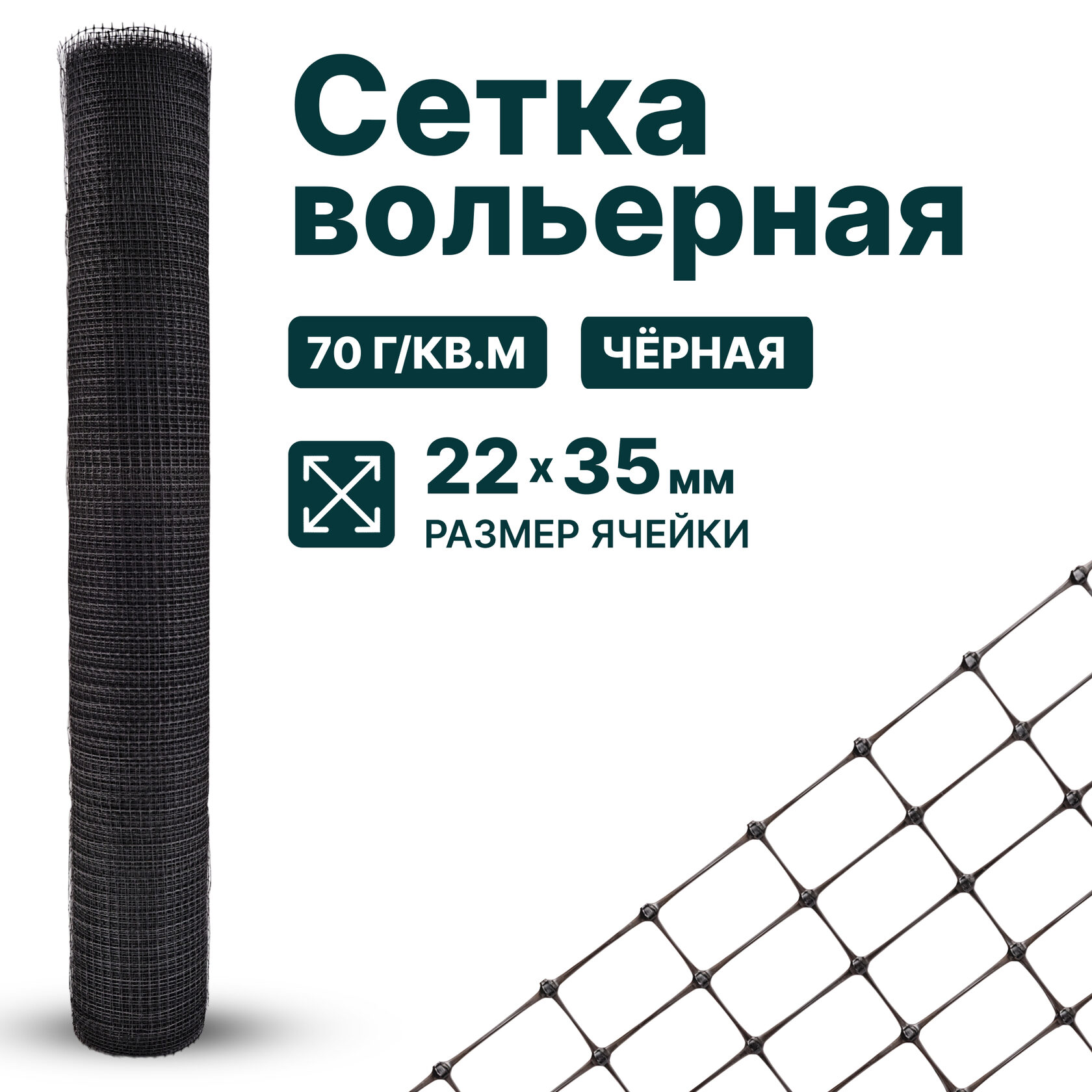 Вольерная сетка Alfasetka 1х10 в 