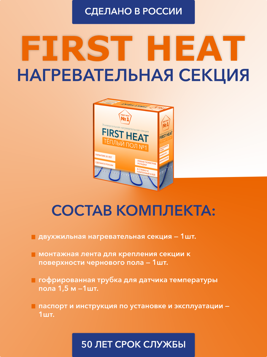 First Heat СТСП-72,5-1280 кабельный теплый пол в 