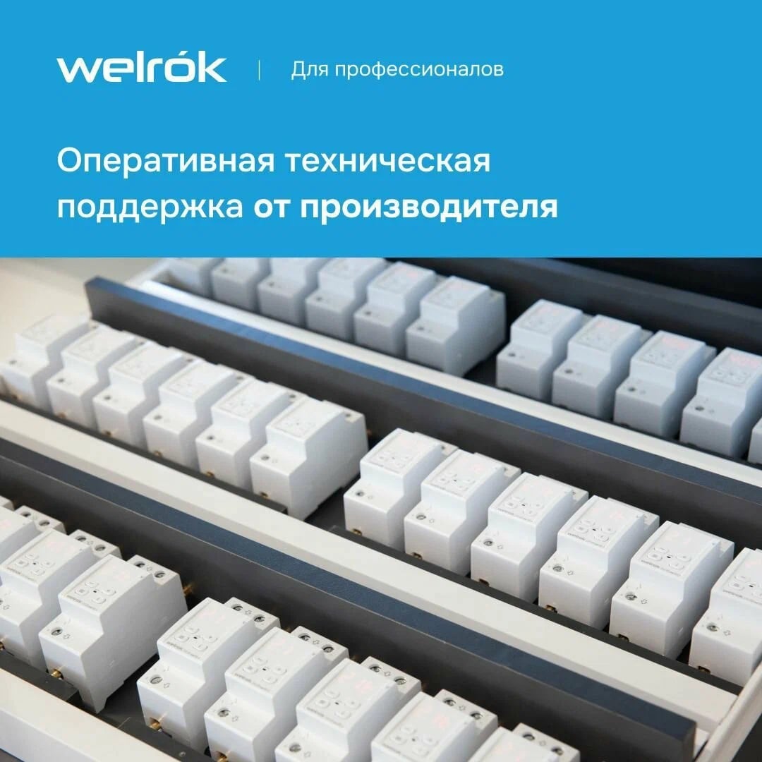 Welrok VIP-32 red реле напряжения с контролем тока и мощности в 