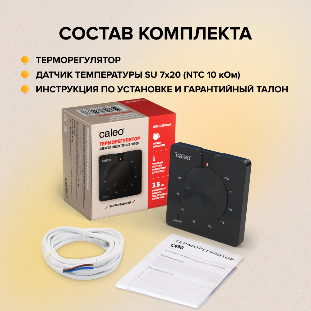 CALEO С430 терморегулятор для теплого пола, черный в 