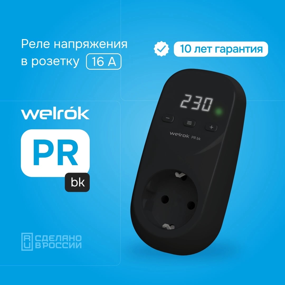 Welrok PR bk реле напряжения в 