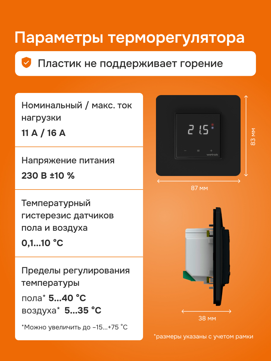 Welrok vz bk atl терморегулятор для теплого пола в 