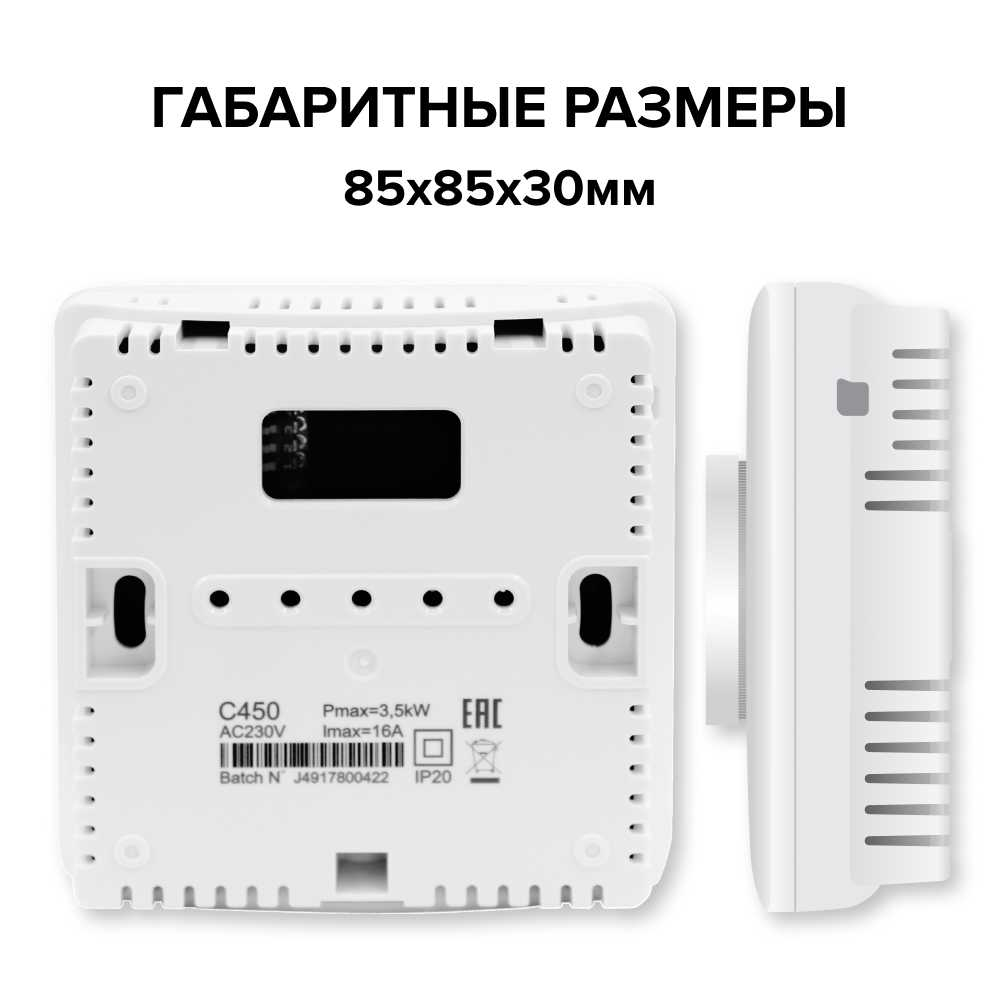CALEO С450 терморегулятор для теплого пола в 